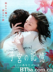 子宫的记忆这里有你/shikyu no kioku/子宮の記憶-720p|1080p高清bt种子下载