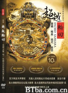 大型佛教纪录片：超越轮回-720p|1080p高清bt种子下载