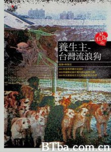 养生主—台湾流浪狗/Pick of the Litter-Stray Dogs in Taiwan-720p|1080p高清bt种子下载