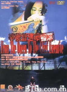 等候董建华发落/From the Queen to the Chief Executive 等候董建华发落/From the Queen to the Chief Executive-720p|1080p高清bt种子下载