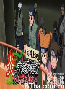 火影忍者剧场版特别篇:炎之中忍试验!鸣人VS木叶丸!!/火影忍者短篇剧场版:炎之中忍试验!鸣人VS木叶丸!!/火影忍者疾风传短篇剧场版:炎之中忍试验!鸣人VS木叶丸!! 火影忍者剧场版特别篇:炎之中忍试验!鸣人VS木叶丸!!/火影忍者短篇剧场版:炎之中忍试验!鸣人VS木叶丸!!/火影忍者疾风传短篇剧场版:炎之中忍试验!鸣人VS木叶丸!!-720p|1080p高清bt种子下载