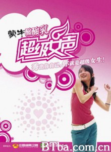 超级女声2004/Super Girls-720p|1080p高清bt种子下载