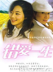 错爱一生 错爱一生-720p|1080p高清bt种子下载