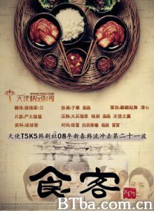 食客-720p|1080p高清bt种子下载