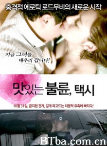 风流韵事出租车/Delicious Affair-720p|1080p高清bt种子下载