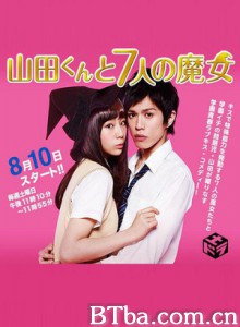 山田君与7个魔女/接吻狂魔 山田君与7个魔女/接吻狂魔-720p|1080p高清bt种子下载