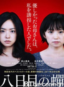 第八日的蝉/Youkame no Semi-720p|1080p高清bt种子下载