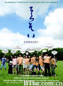 そらそい/Sorasoi-720p|1080p高清bt种子下载