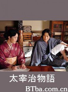 太宰治物语/Dazai Osamu Monogatari-720p|1080p高清bt种子下载