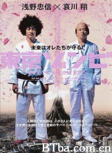 东京僵尸/東京喪波/Tokyo Zombie-720p|1080p高清bt种子下载
