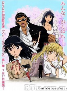 校园迷糊大王三学期OVA/School Rumble 3/喧嚣学院三学期-720p|1080p高清bt种子下载