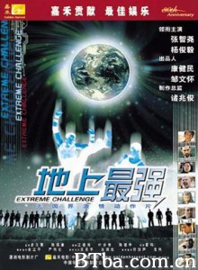地上最强/Extreme Challenge 地上最强/Extreme Challenge-720p|1080p高清bt种子下载