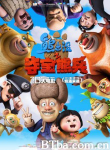 熊出没之夺宝熊兵/熊出没大电影/熊出没电影版-720p|1080p高清bt种子下载