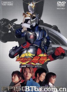 假面骑士龙骑/幪面超人龙骑 ( 剧场版~EPISODE FINAL~ )-720p|1080p高清bt种子下载