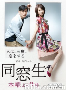 同窗生：人生谈三次恋爱/同学：人会恋爱三次/同窗生：三见定情-720p|1080p高清bt种子下载