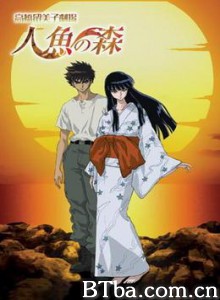 高桥留美子剧场人鱼之森-720p|1080p高清bt种子下载
