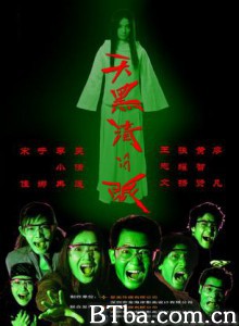 天黑请闭眼/杀人游戏/The Game of Killing-720p|1080p高清bt种子下载