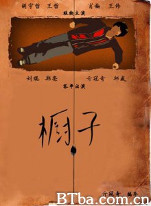 橱子/Cabinet-720p|1080p高清bt种子下载