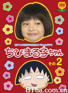 樱桃小丸子真人版2/樱桃小丸子 短剧版第二弹/Chibi Maruko-chan Part2-720p|1080p高清bt种子下载