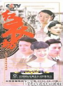 红衣坊/红帮裁缝-720p|1080p高清bt种子下载