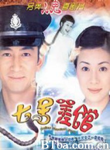 七号差馆/Police Station No. 7-720p|1080p高清bt种子下载