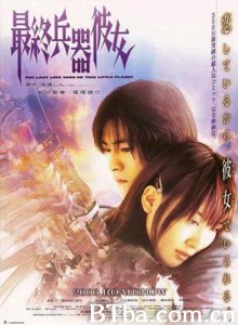 最终兵器彼女/The Last Love Song on This Little Planet-720p|1080p高清bt种子下载
