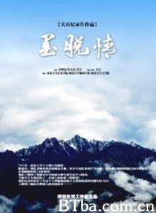 墨脱情-720p|1080p高清bt种子下载