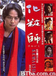 化妆师-720p|1080p高清bt种子下载