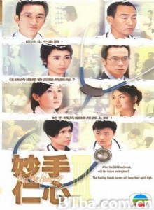 妙手仁心3/Healing Hands III-720p|1080p高清bt种子下载