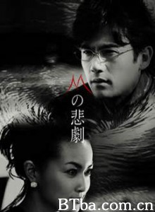 M的悲剧-720p|1080p高清bt种子下载