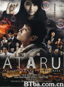ATARU电影版-720p|1080p高清bt种子下载