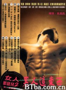 男人这东西/Mens Private Parts/女人那话儿2男人这东西-720p|1080p高清bt种子下载