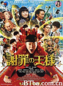 道歉大师/谢罪王(港)/谢罪大王(台)The Apology King-720p|1080p高清bt种子下载