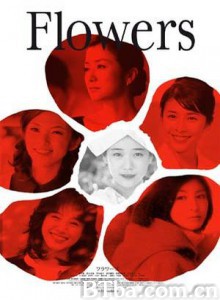 花/恋恋·凡花(港)/Flowers-720p|1080p高清bt种子下载