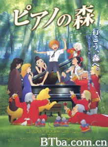 钢琴之森/森林中的钢琴师/钢琴森林-720p|1080p高清bt种子下载
