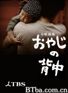 父亲的背影/老爹的背影/老爸的背影-720p|1080p高清bt种子下载
