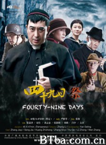 四十九日·祭/49日·祭/金陵十三钗 四十九日·祭/49日·祭/金陵十三钗-720p|1080p高清bt种子下载