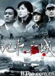 英雄之城-720p|1080p高清bt种子下载