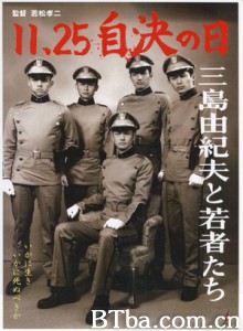 11·25自决之日三岛由纪夫与年轻人们/三岛由纪夫自決之日(港)/11·25 jiketsu no hi: Mishima Yukio to wakamono-tachi-720p|1080p高清bt种子下载