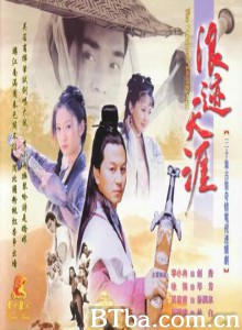 浪迹天涯-720p|1080p高清bt种子下载