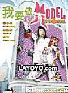 我要做Model/Super Model-720p|1080p高清bt种子下载