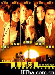美丽新天地/Love to be found nowhere/香港人在上海-720p|1080p高清bt种子下载