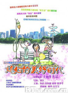 媳妇的美好时代/Beautiful Daughter-in-Law. -720p|1080p高清bt种子下载