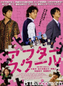 放课后/After School/Afutâ sukûru-720p|1080p高清bt种子下载