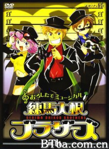练马大根兄弟-720p|1080p高清bt种子下载