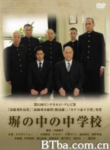 高墙里的中学校/墙中的中学-720p|1080p高清bt种子下载