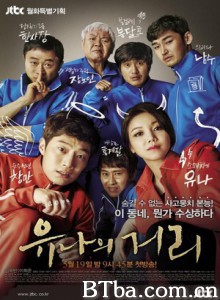 宥娜的街/刘娜的距离/Yoo-Na's Street-720p|1080p高清bt种子下载