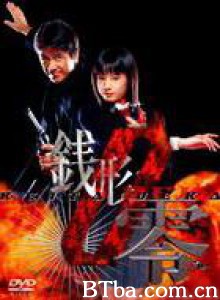 手机刑事钱形零-720p|1080p高清bt种子下载