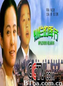 灿烂的季节/Splendid Season-720p|1080p高清bt种子下载
