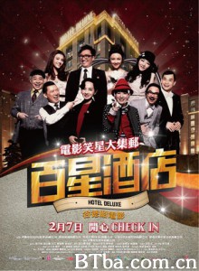 百星酒店/Hotel Deluxe-720p|1080p高清bt种子下载